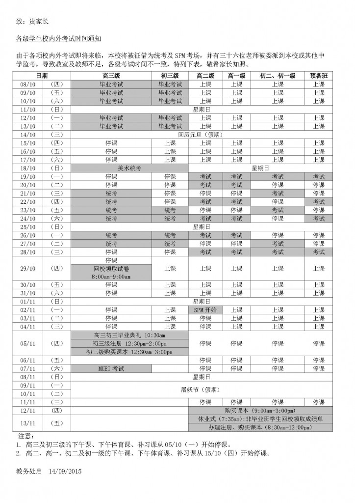 下半年考试时间表_2015学生_页面_2